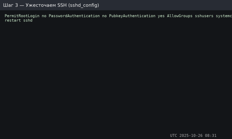 Посилюємо SSH