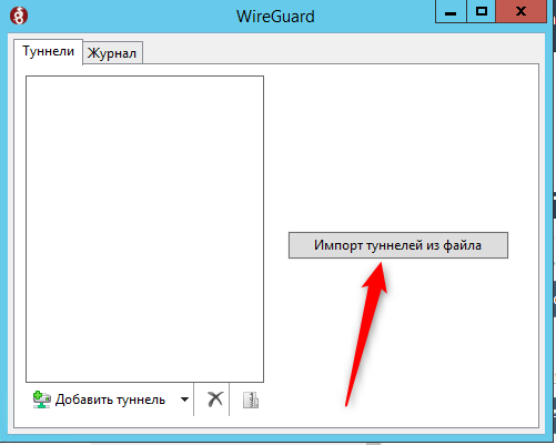 wireguard windows import config