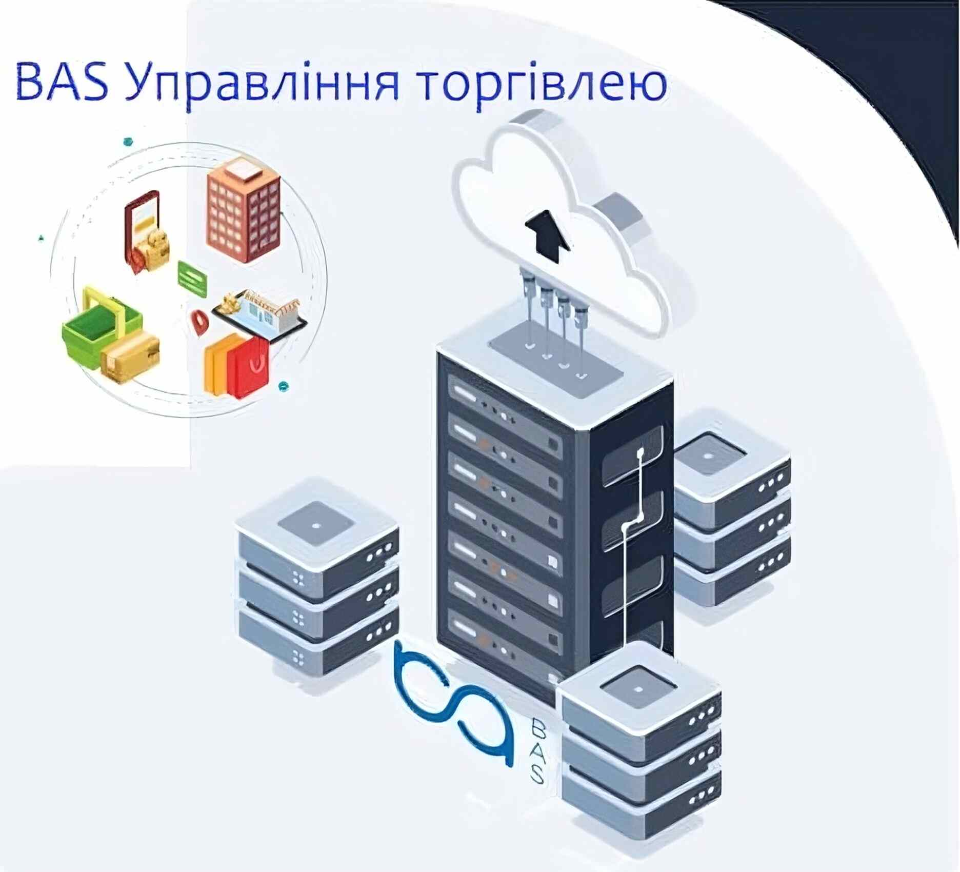 BAS Управління торгівлею в хмарі