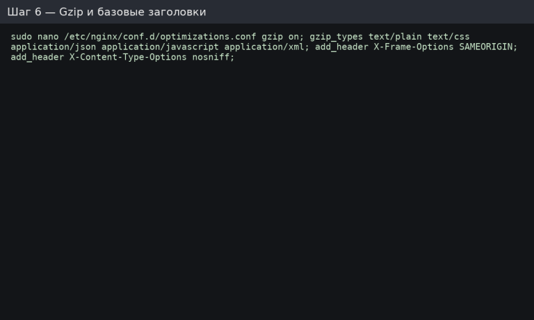 Gzip і базові security-заголовки