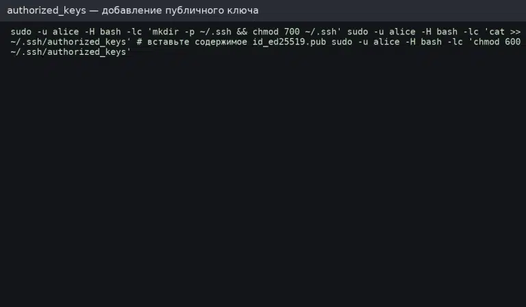SSH-ключі