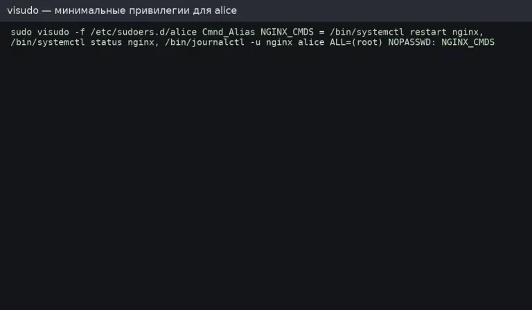 Безпечний sudo
