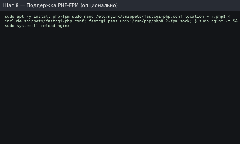Підтримка PHP-FPM